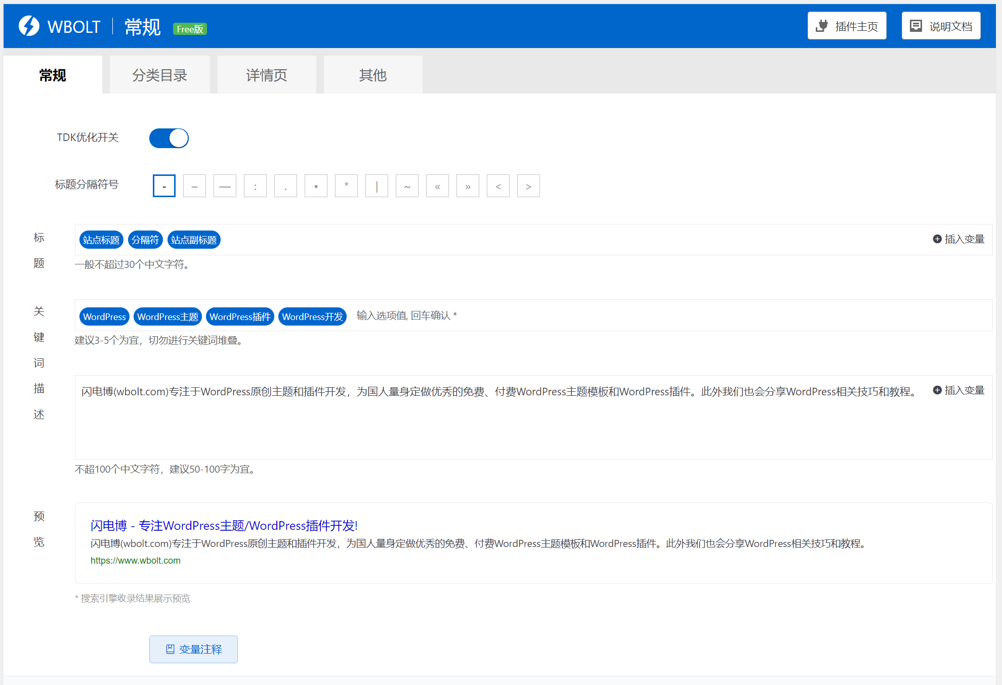 Smart SEO Tool – 简单易用的WordPress博客SEO优化插件-32IU