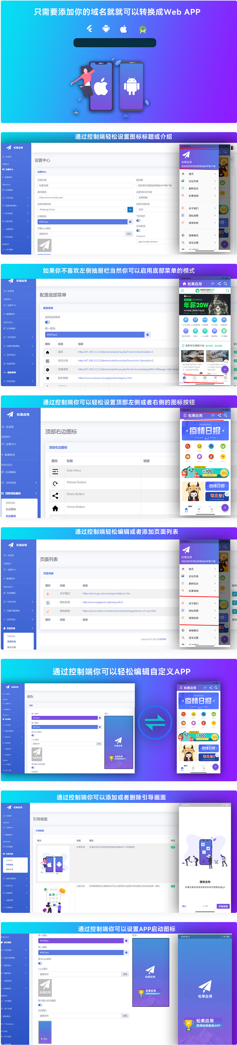 【再次更新带视频】网站转换APP源代码/WebAPP源代码/网站生成APP源代码/Flutter项目/带控制端-32IU