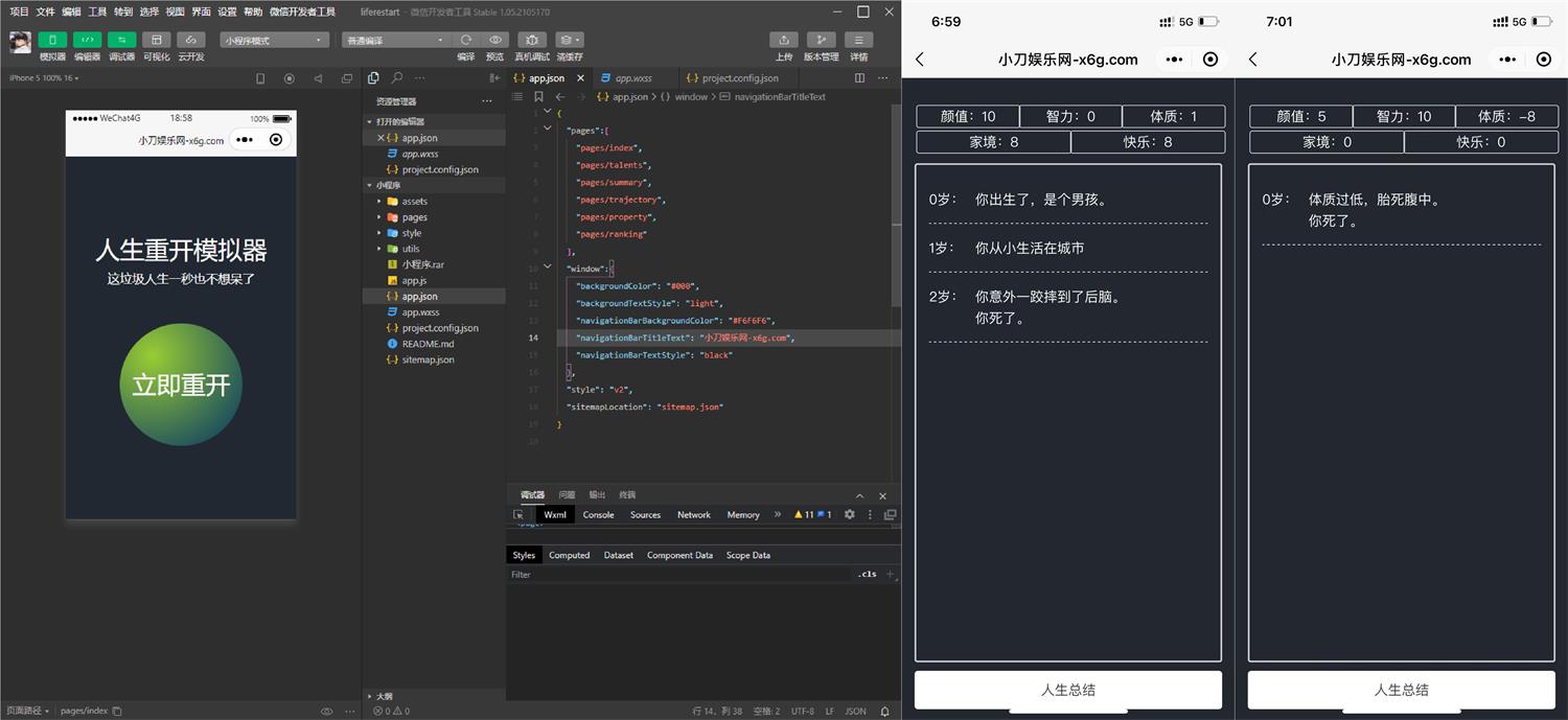 人生重开模拟器小程序源码-32IU