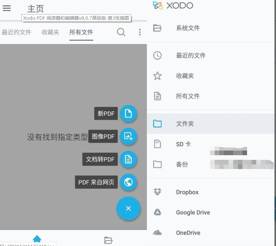 Xodo PDF 阅读器和编辑器v8.0.7高级版-32IU