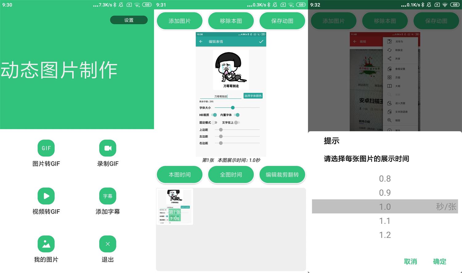安卓动态图片制作v1.3.1绿化版-32IU