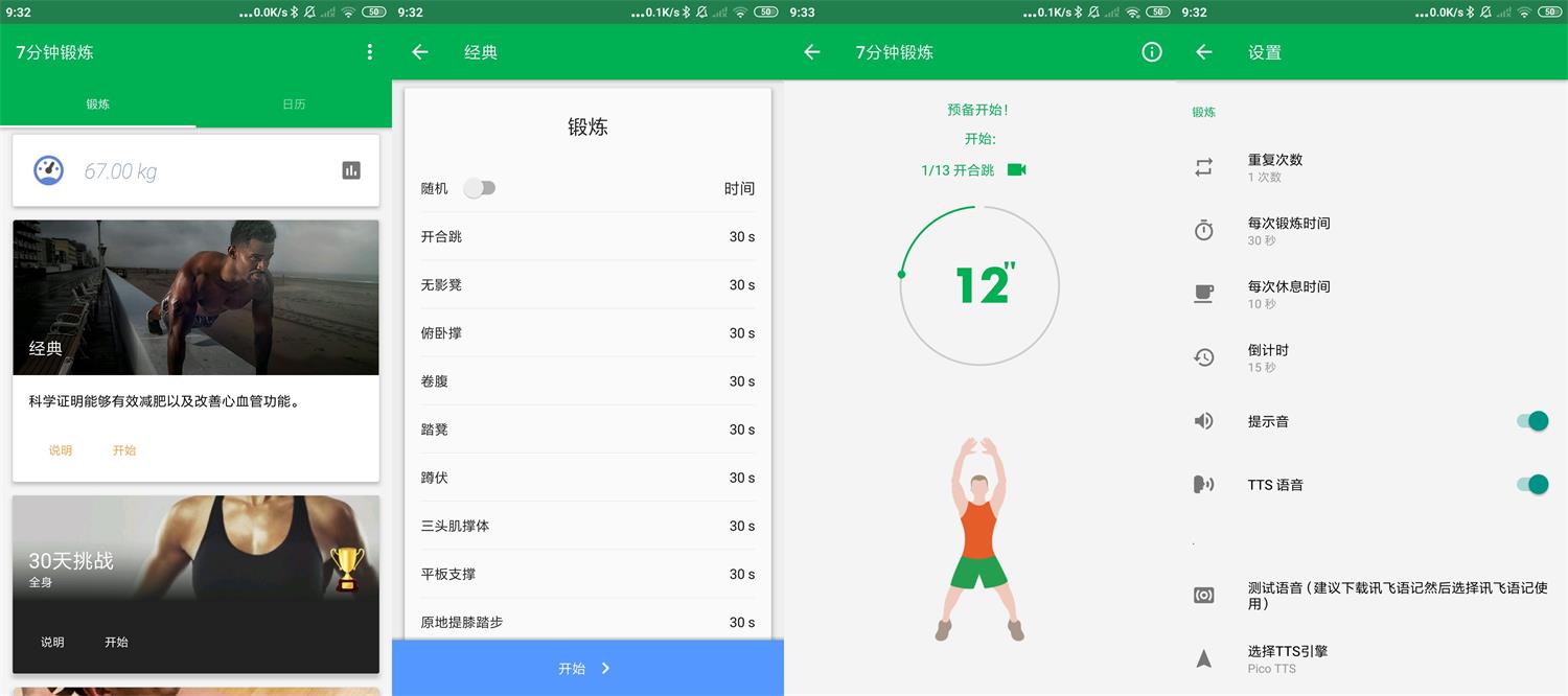 安卓7分钟锻炼v1.36绿化版-32IU