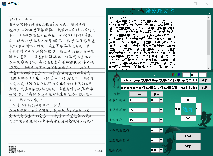 手写模拟v3.0真实模拟手写文字-32IU