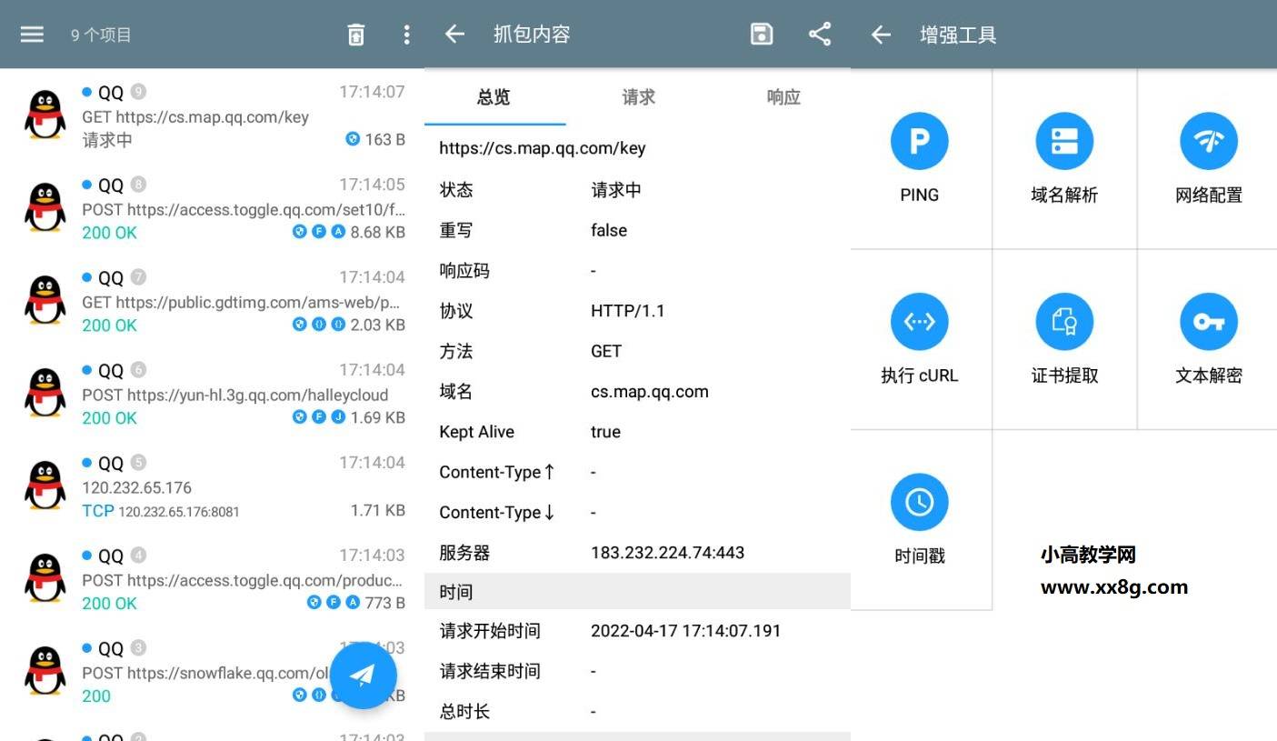 手机抓包神器 HttpCanary v3.3.6界面重制版-32IU