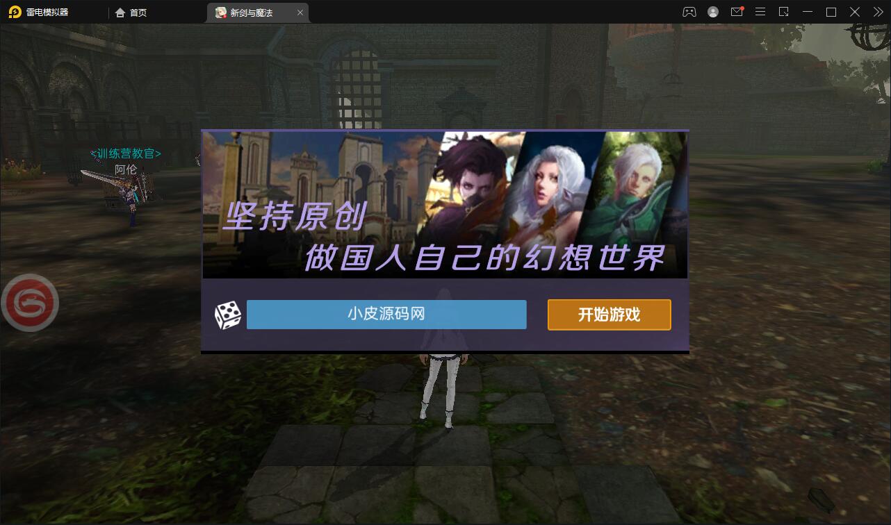 3D魔幻手游【新剑与魔法】最新整理Linux手工服务端+GM后台+工具+安卓苹果双端