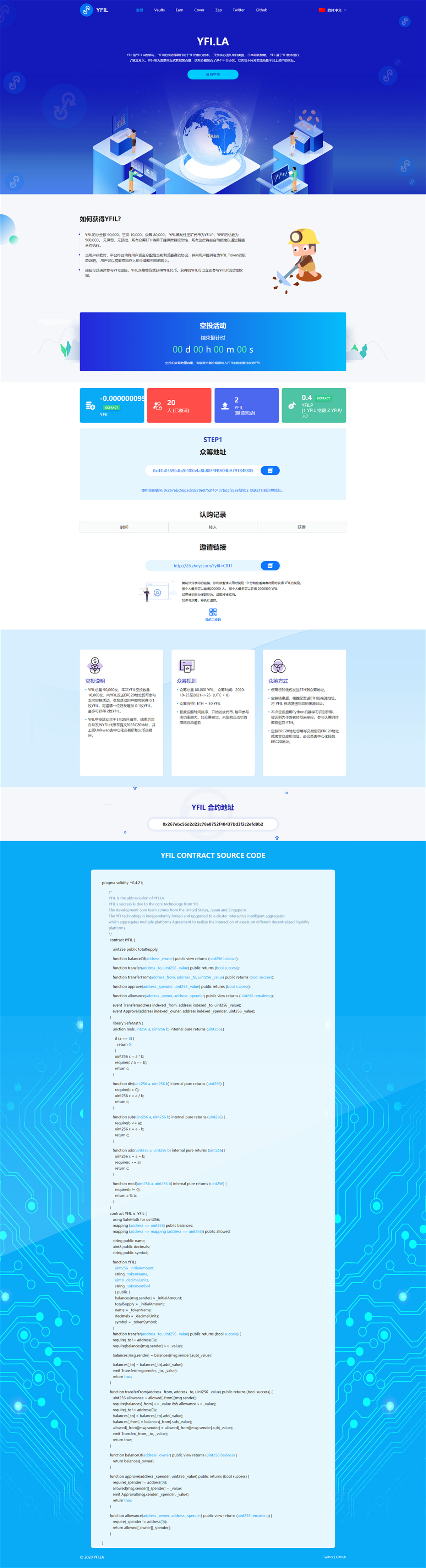 空投网站源码 YFIM空投 区块链空投 空投官网源码挖矿空投源码-32IU