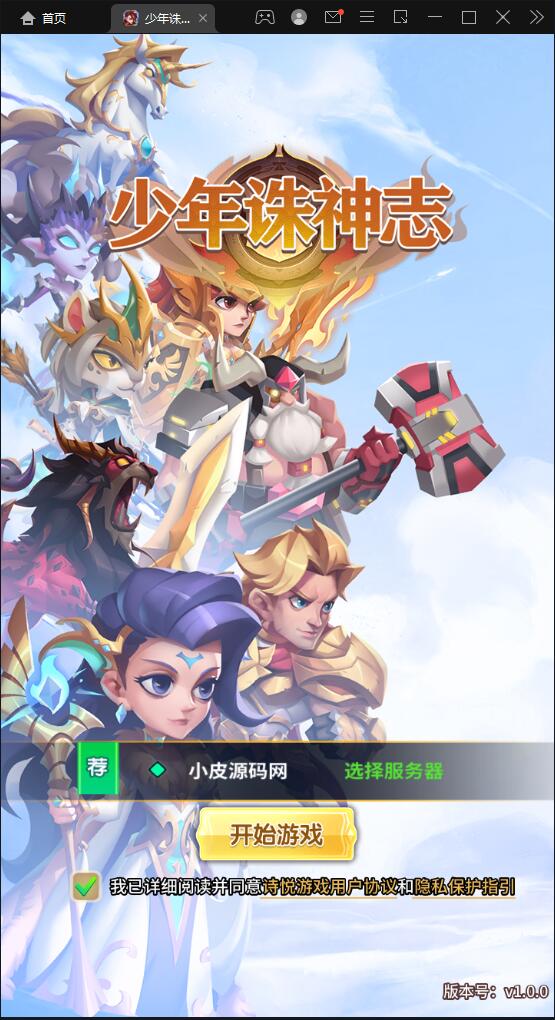 卡牌回合手游【少年诛神志】3月整理Linux手工服务端+CDK授权后台【站长亲测】-32IU