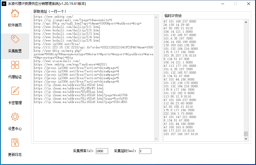 代理IP工具-32IU