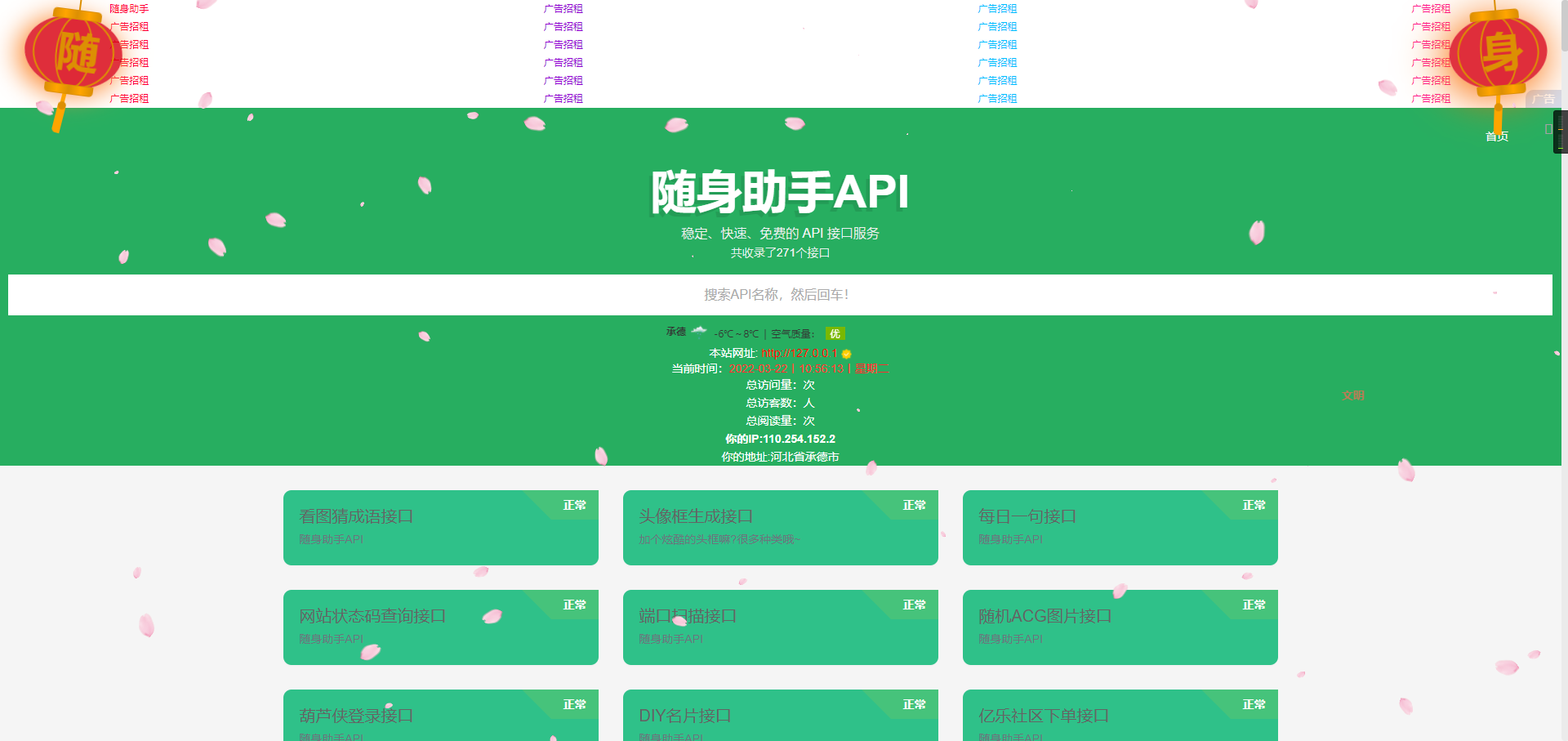 随身助手api271个接口网站php源码-32IU