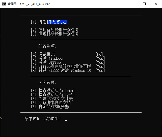 批处理激活脚本智能解决方案KMS_VL_ALL_AIO v47 CN-32IU