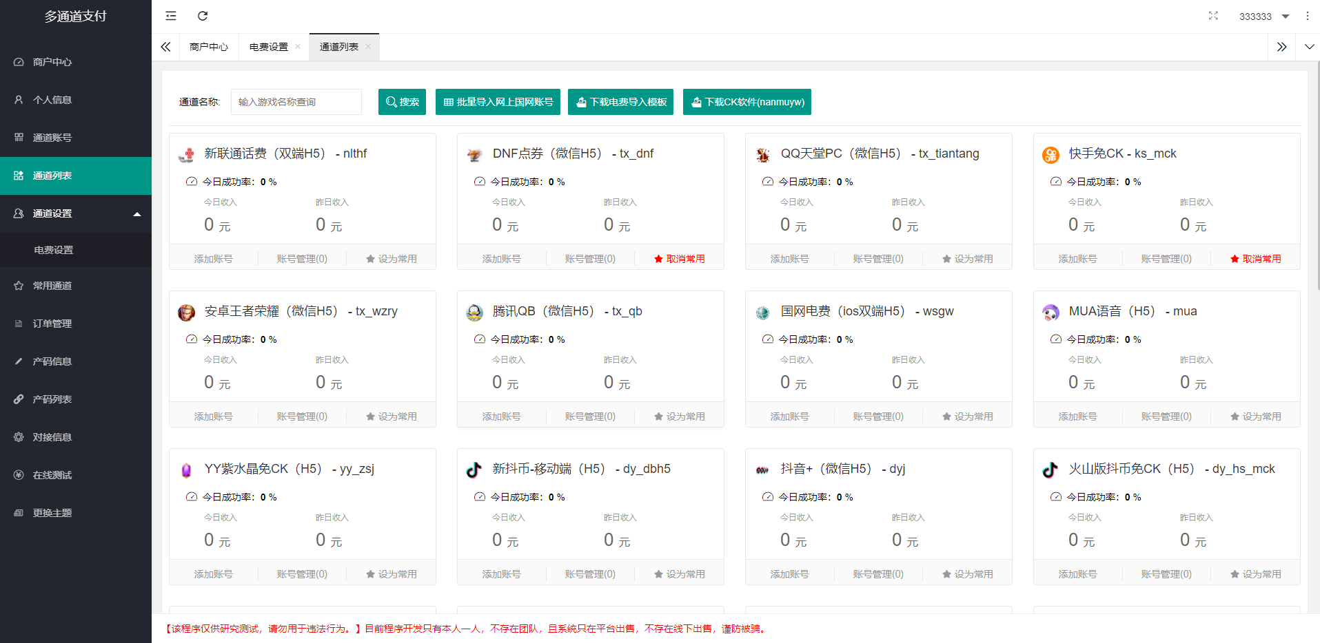 全新二开游戏支付通道/话费/电网、抖音、快手、紫水晶带云端源码_互站价值1888