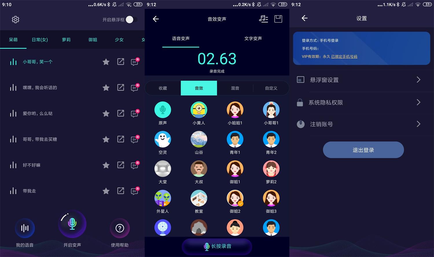 安卓变声器软件v5.8.2绿化版-32IU