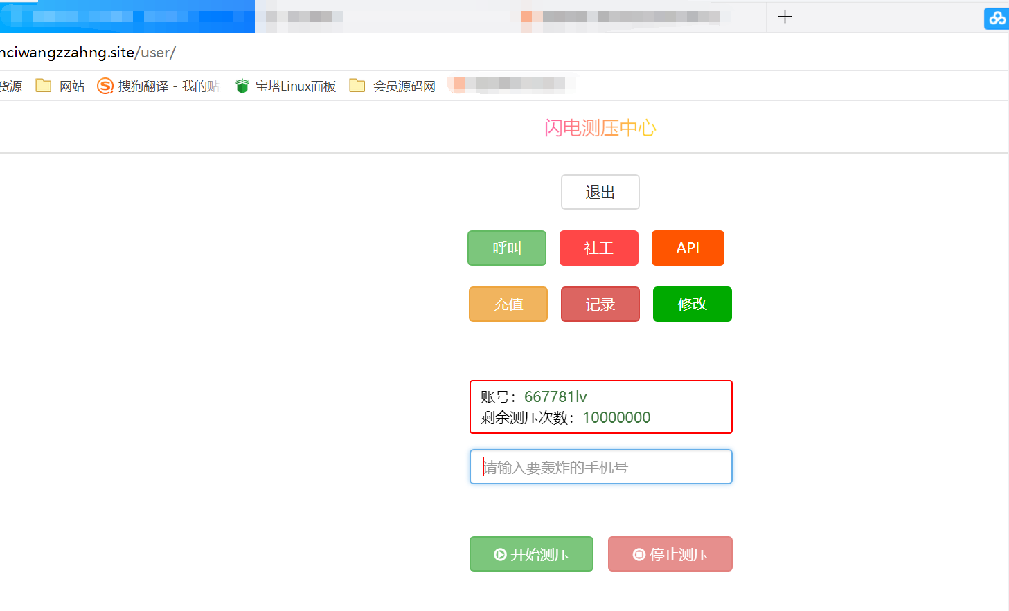 短信云呼系统 可通过Q查手机号等 建议收藏本站防止迷路！-32IU