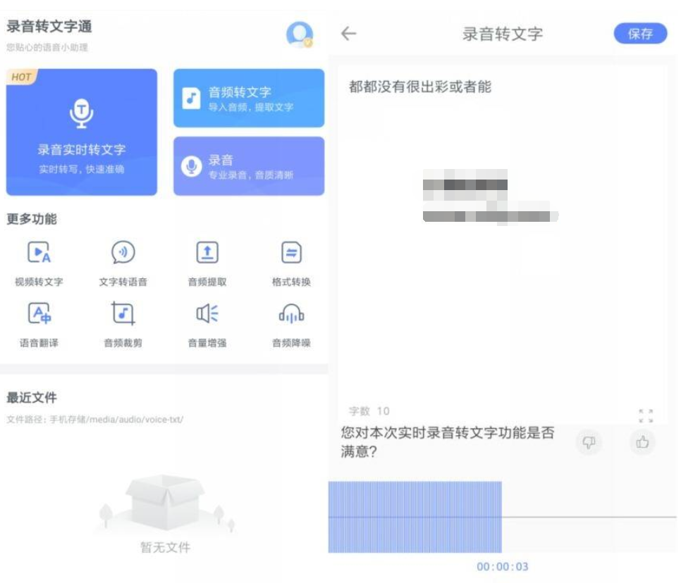 安卓录音转文字通v1.2.7 高级版-32IU