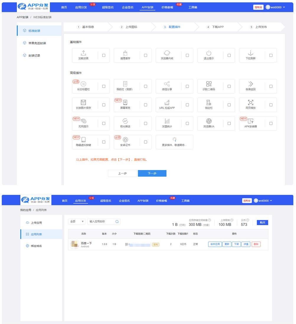 【精品】互站卖的第八区APP分发源码-32IU