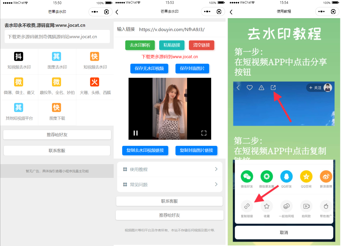自带多平台解析接口短视频去水印图集水印小程序源码-32IU
