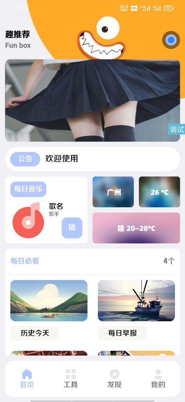 全新【趣盒】iapp源码非常好看-32IU