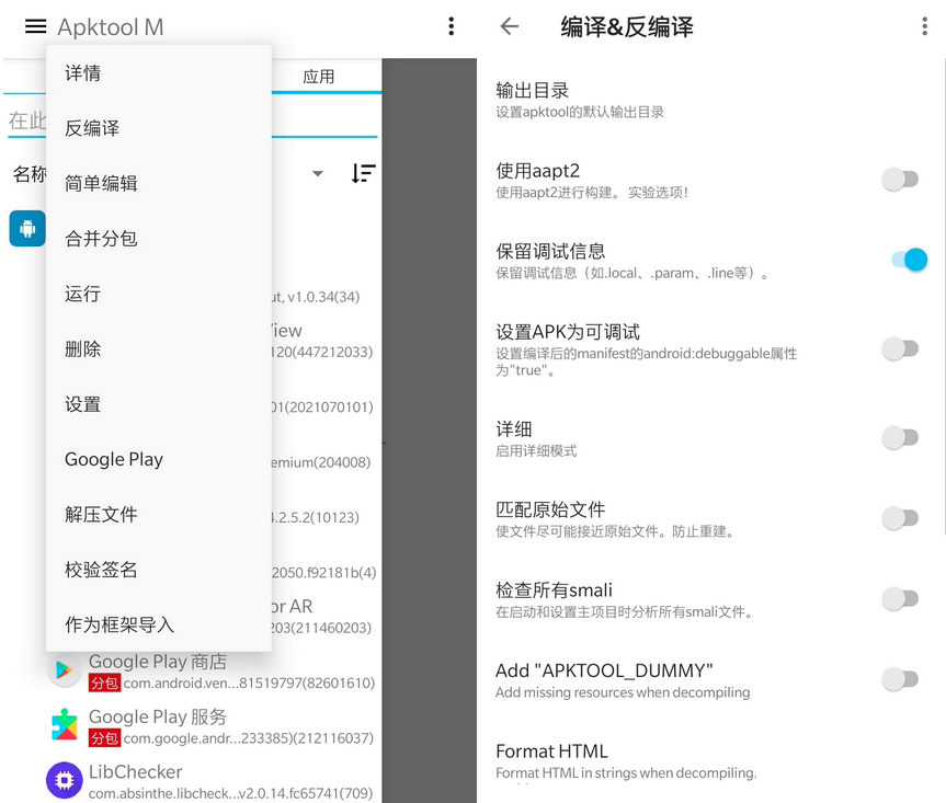 Apktool M v2.4.0反汇编神器-32IU