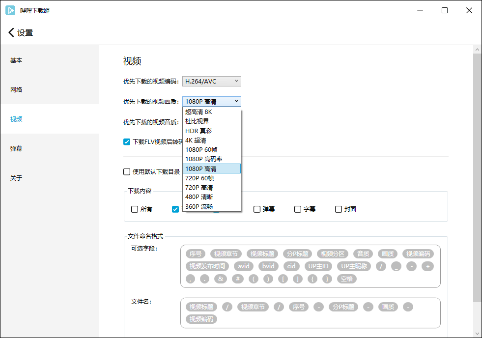 哔哩哔哩视频下载姬v1.5.3插图1