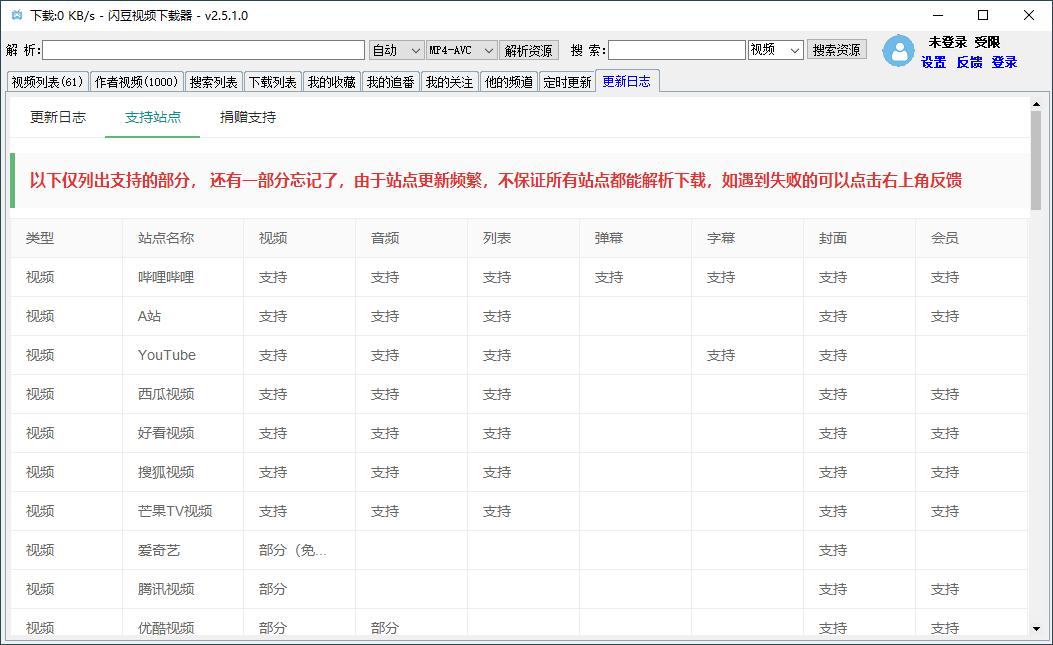 闪豆多平台视频下载器v2.7.1-32IU