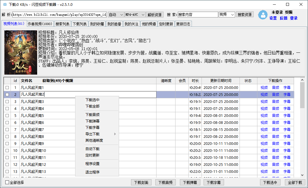 闪豆多平台视频下载器v2.7.1