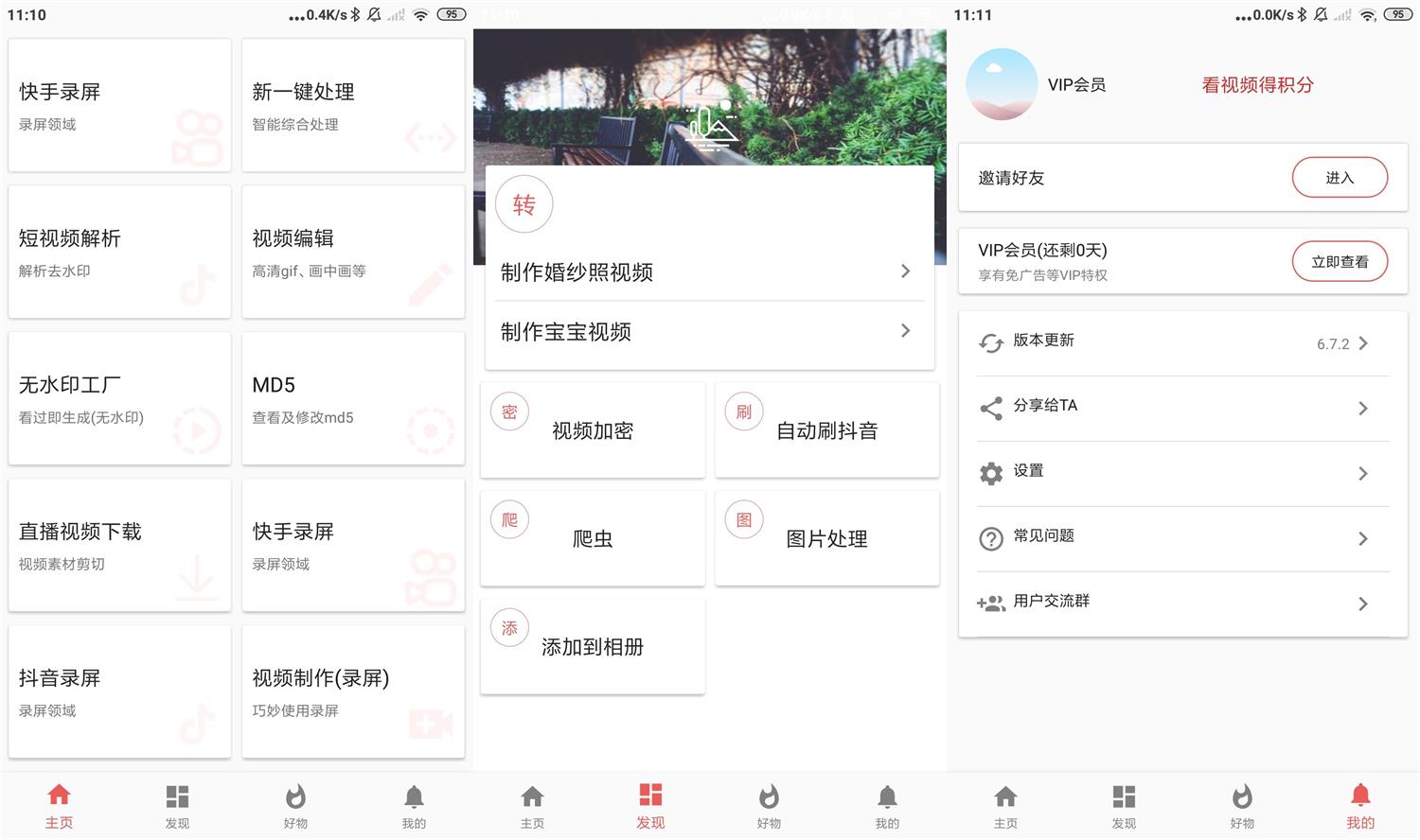 安卓视频MD工具箱v6.7.2会员版-32IU