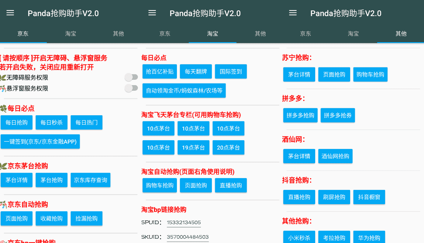 魔法抢购助手v6.9 京东淘宝秒杀抢购软件-32IU