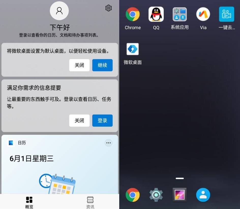 安卓微软桌面v6.220402.0.1045450-32IU