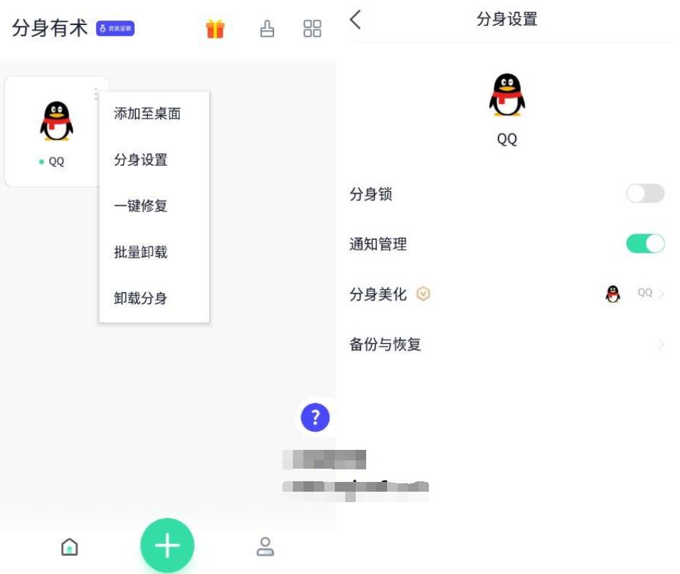 分身有术Pro_v3.51.0 多开机型模拟等-32IU