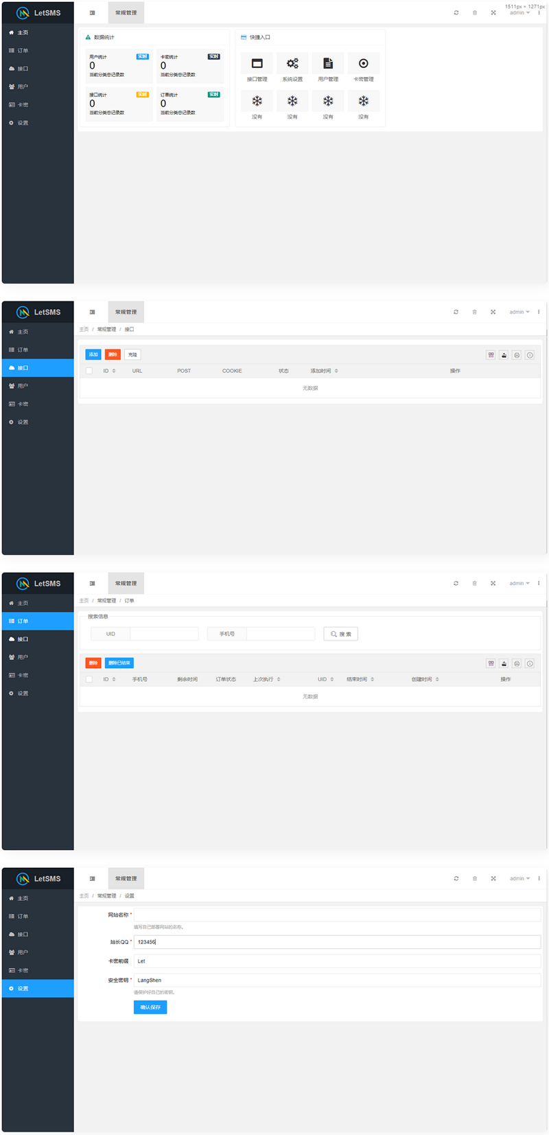 Let正版短信测压开源源码-32IU