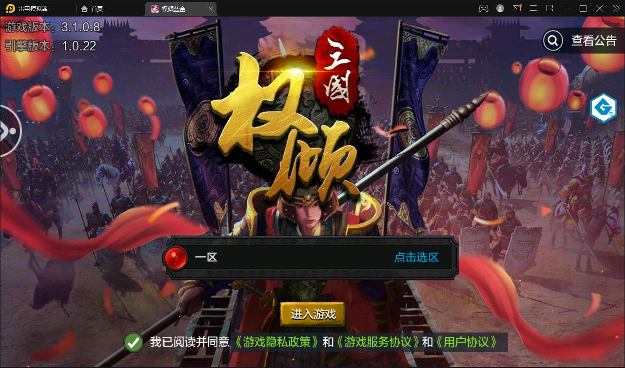 三国策略手游【权倾三国蓝金版】最新整理Win半手工服务端+授权邮件后台【站长亲测】-32IU