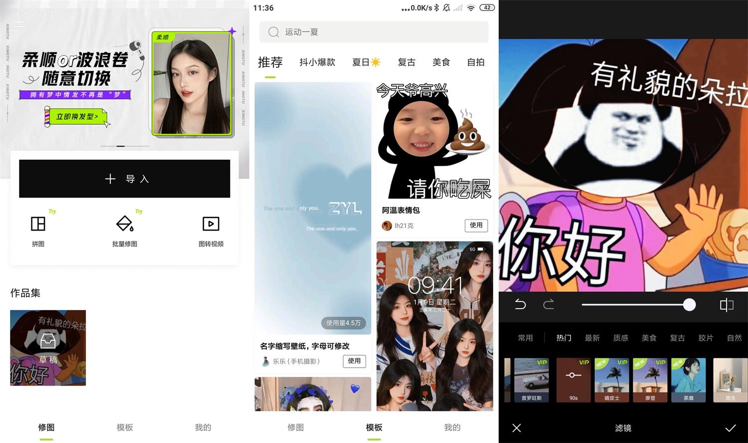 安卓醒图APP v6.2.1高级版-32IU