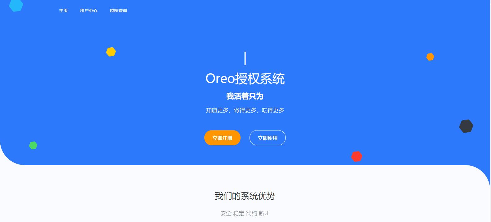 亲测可用 Oreo域名授权验证系统v1.0.6开源版本源码-32IU