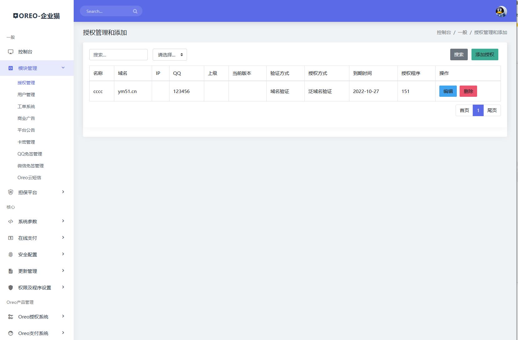 图片[5]-亲测可用 Oreo域名授权验证系统v1.0.6开源版本源码-32IU