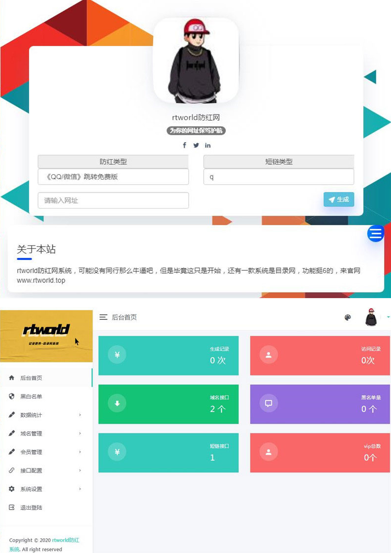 PHP源码Rtworld域名防红系统源码 开源全解密 可二开-32IU