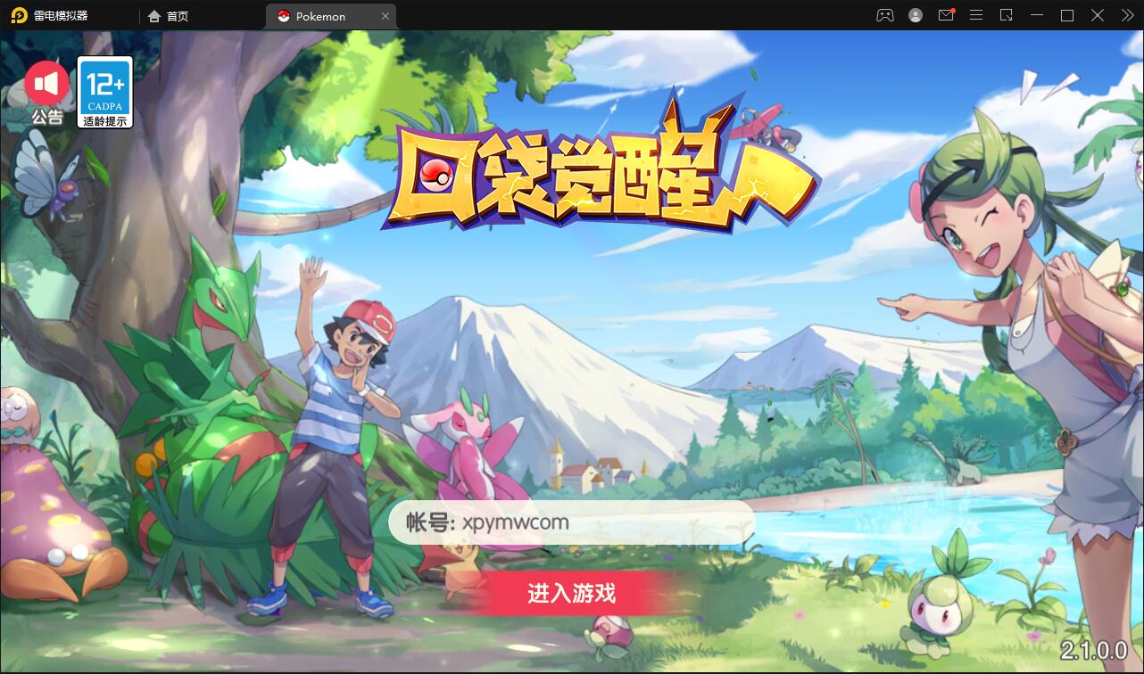 宝可梦回合手游【口袋觉醒】8月整理Linux手工服务端+GM后台【站长亲测】-32IU