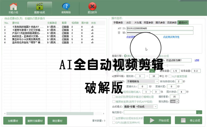 AI全自动视频剪辑软件v9.1绿色完美版（去限制永久免费使用）-32IU