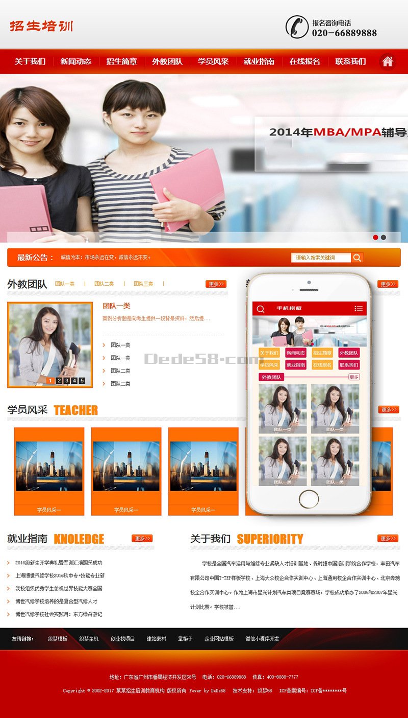 dedecms主题 织梦模板 机构招生培训教育类网站织梦模板+带手机端-32IU