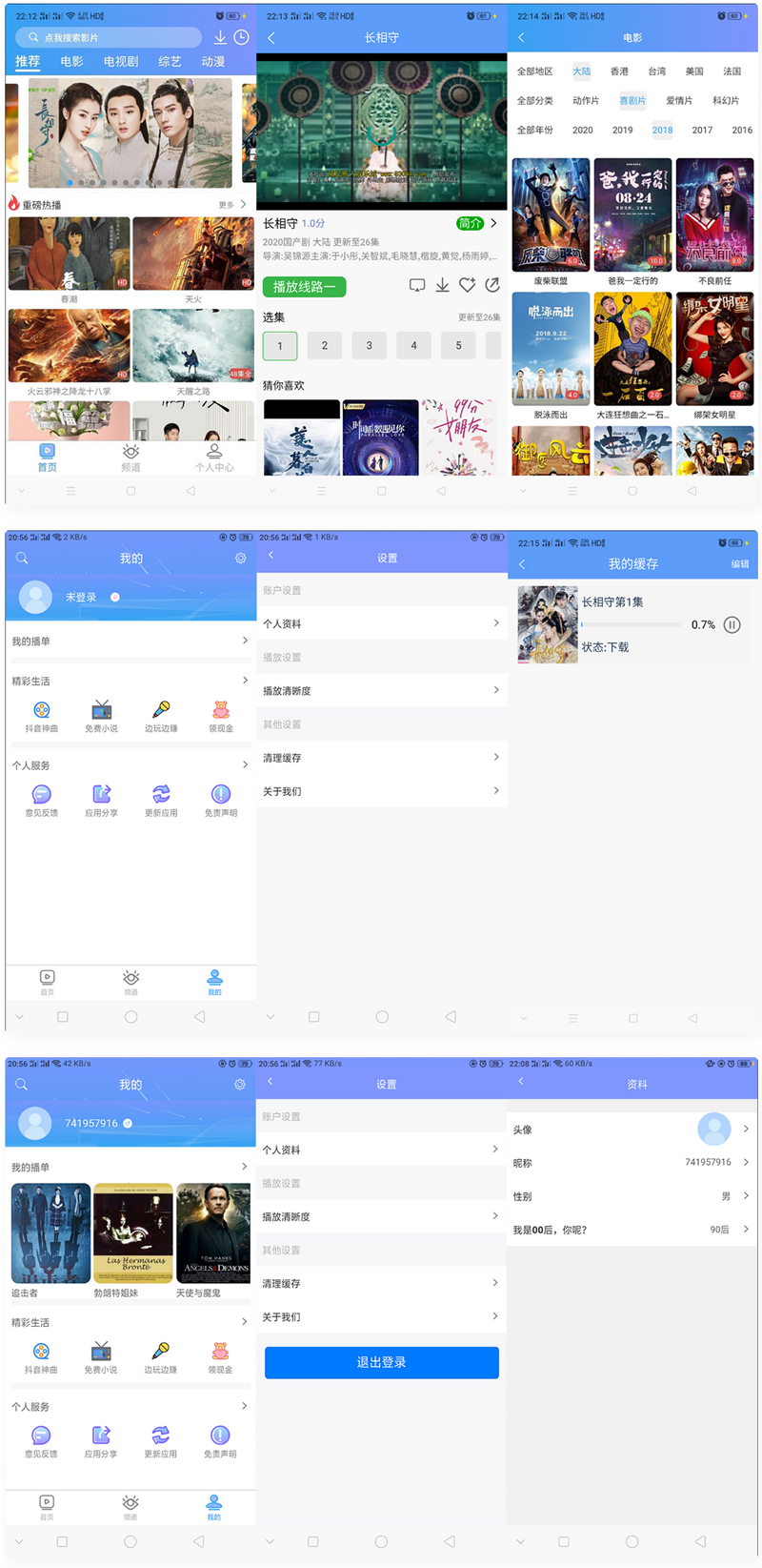 uniapp开发的多端影视APP 对接的苹果CMS-32IU