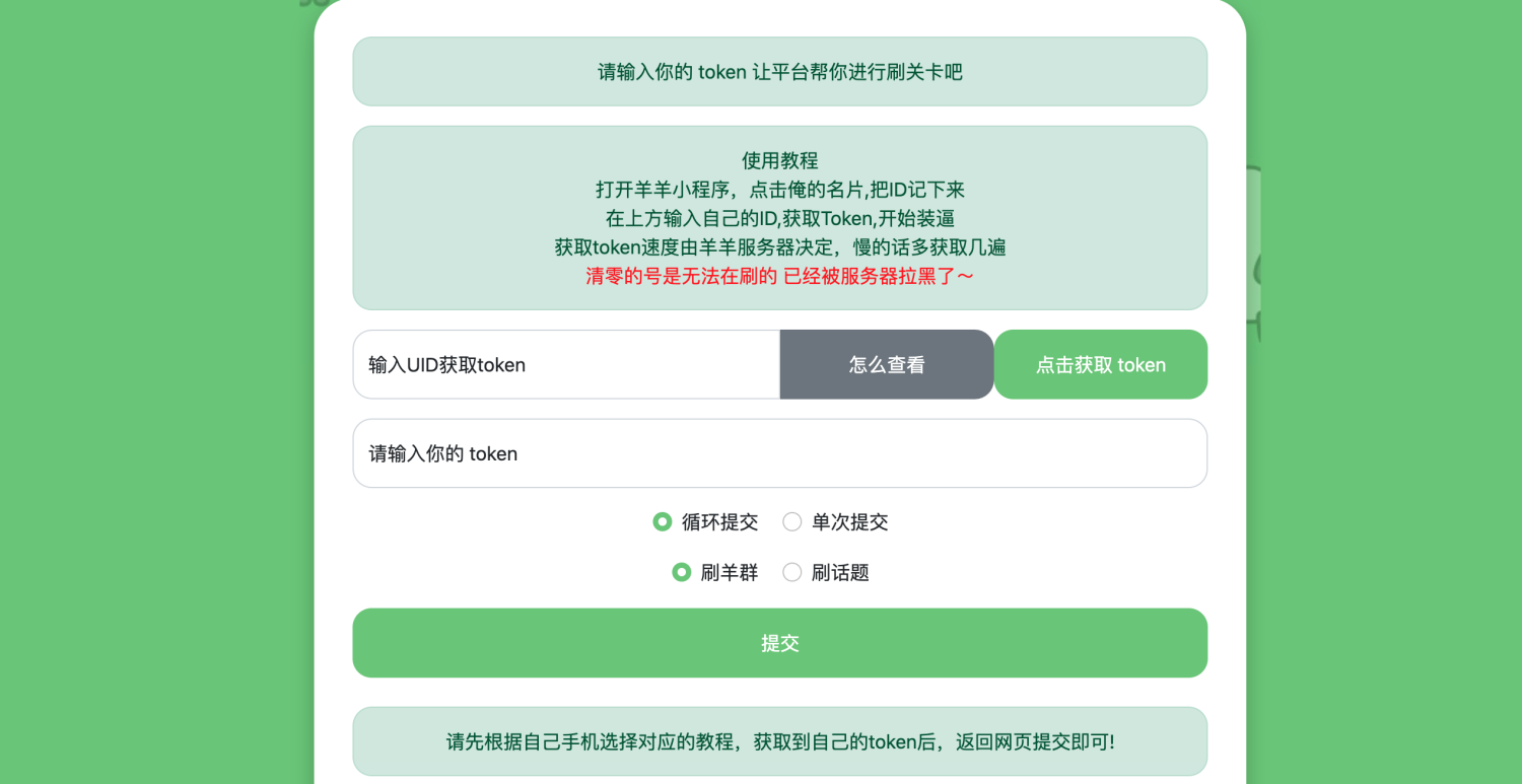 羊了个羊网页刷榜全解密html源码-32IU