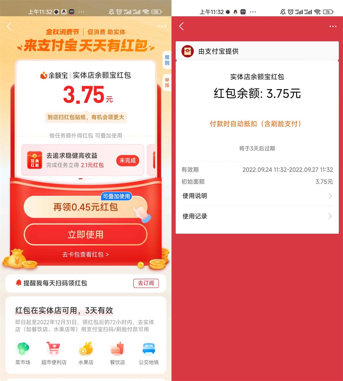 放水！支付宝抽随机实体店通用红包-32IU