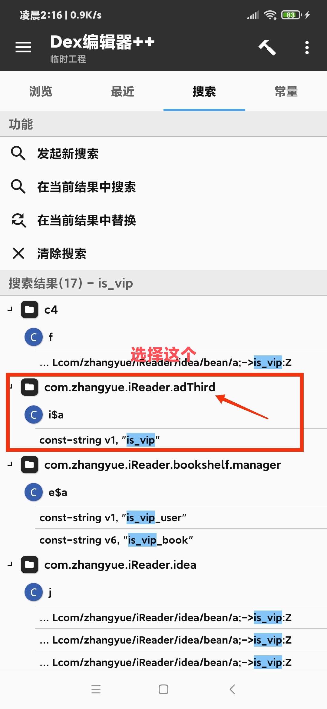 图片[2]-【技术教程】得间小说解锁VIP+去除听书限制教程-Android&iOS论坛-自我提升-32IU