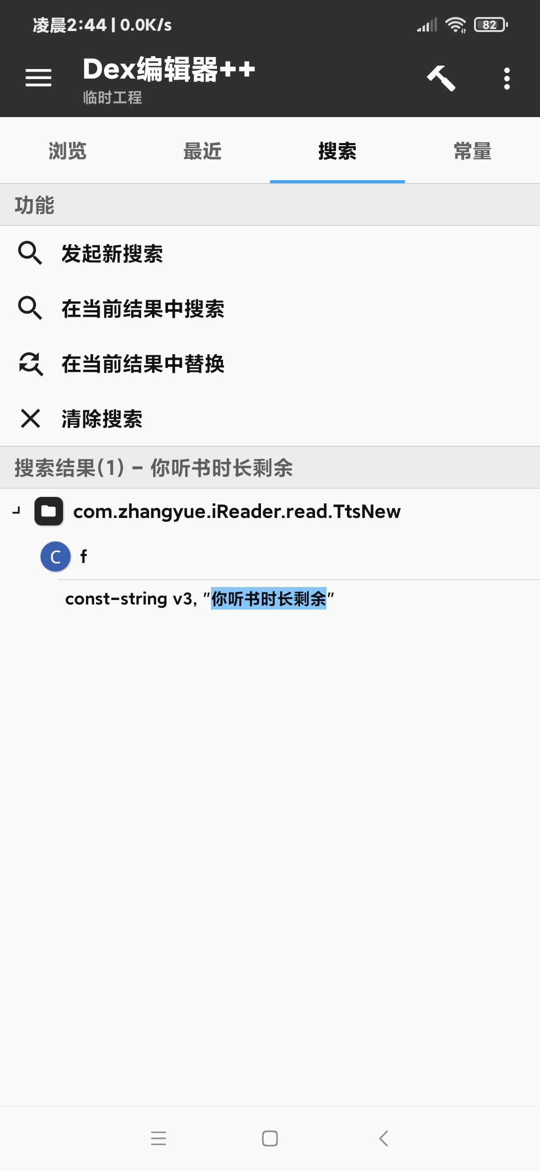 图片[7]-【技术教程】得间小说解锁VIP+去除听书限制教程-Android&iOS论坛-自我提升-32IU