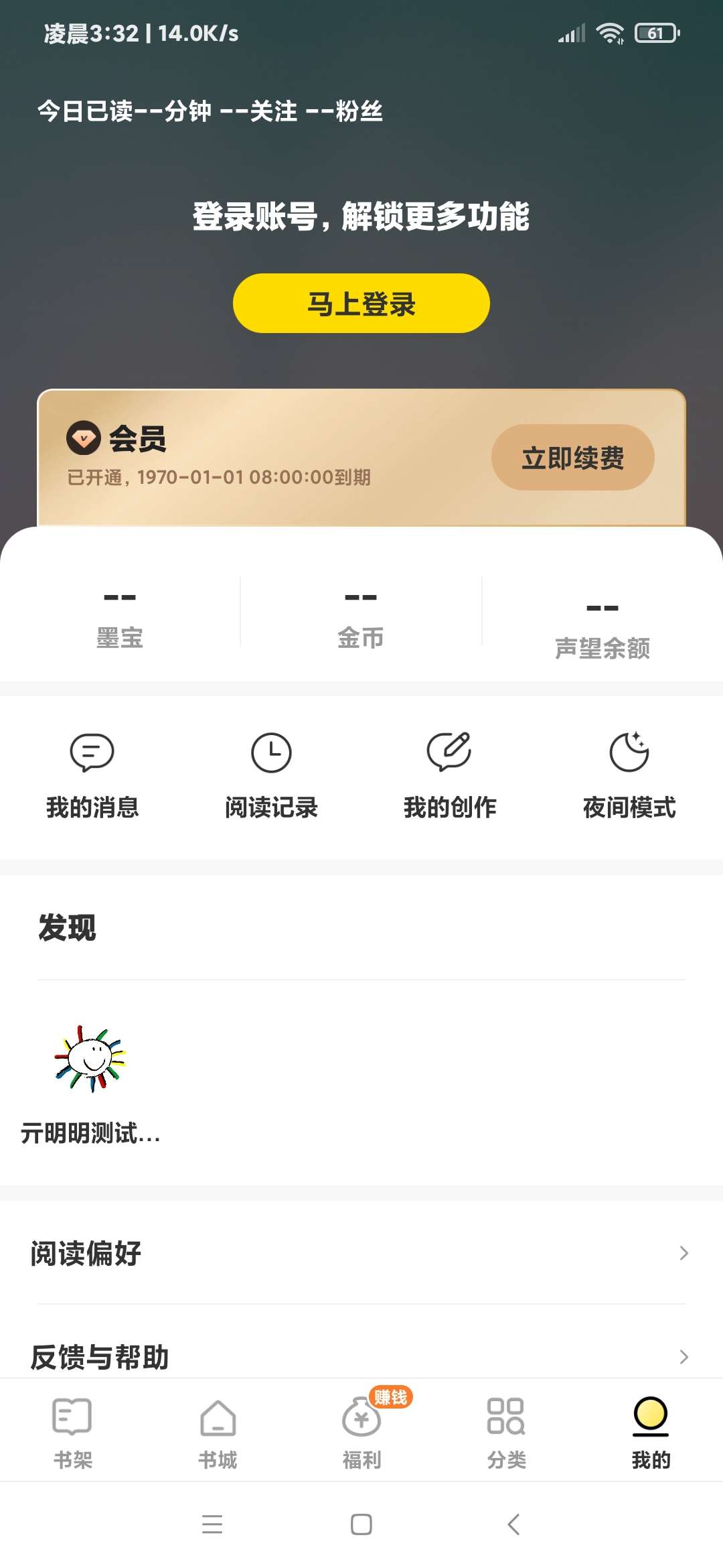 图片[14]-【技术教程】得间小说解锁VIP+去除听书限制教程-Android&iOS论坛-自我提升-32IU