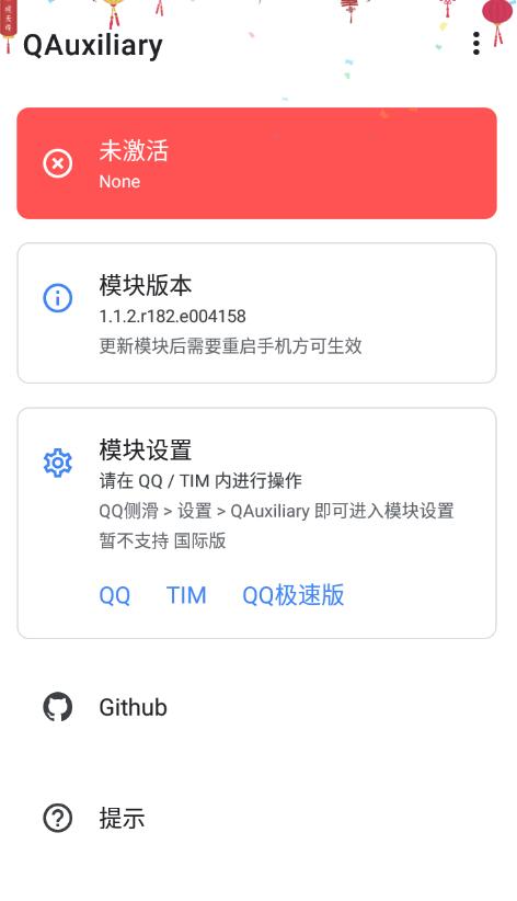 QAuxiliary QQ增强拓展模块v1.3.1-32IU