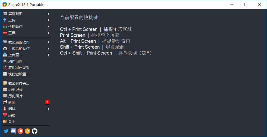 最强屏幕工具ShareX v14.1.0-32IU