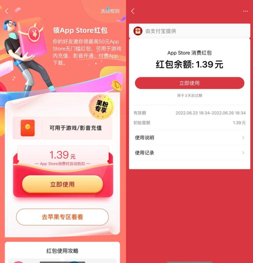 支付宝领AppStore最高10元红包-32IU