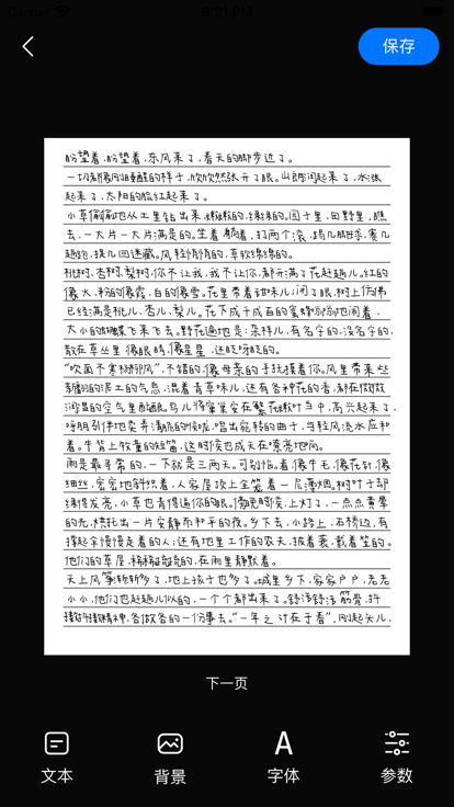 安卓手写字体模拟器v2.2.1-32IU