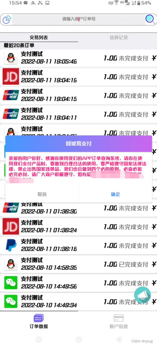 【APP源码】支持大部分彩虹易支付的IAPP源码-32IU