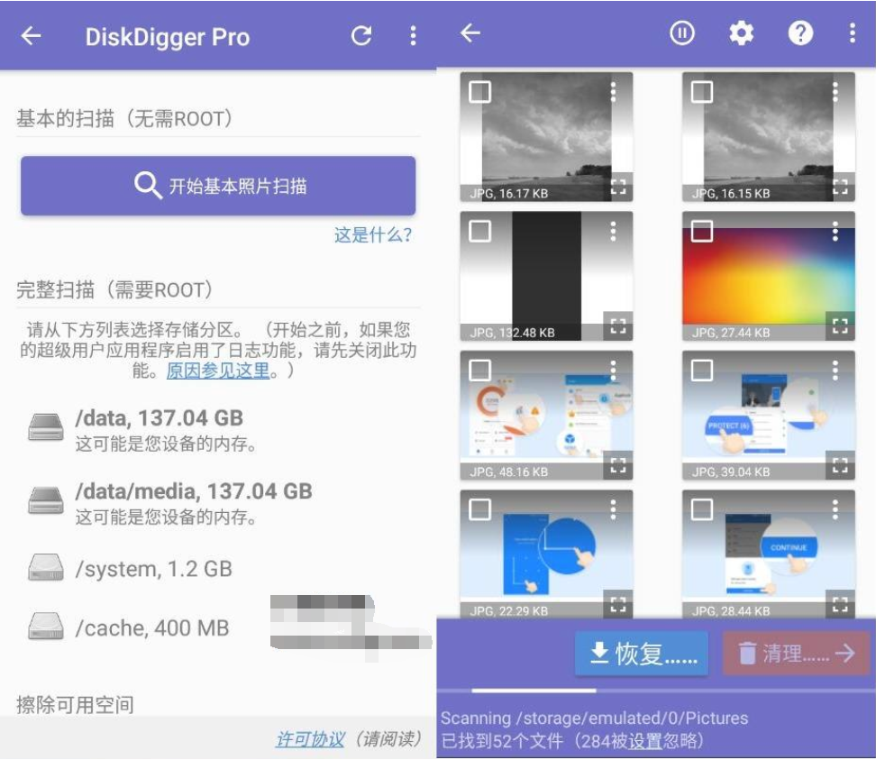 DiskDigger Pro 手机数据恢复神器v1.0-2022-09-16专业版-32IU